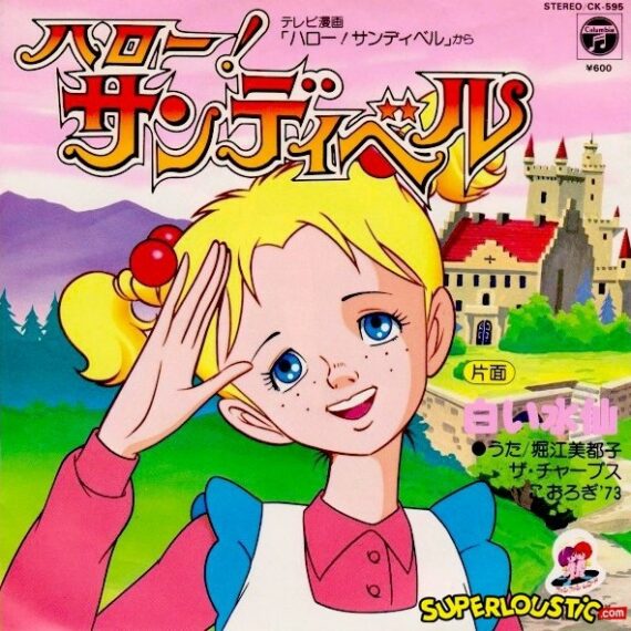 Hello ! Sandybell (Sandy Jonquille Op.) - Mitsuko Horie