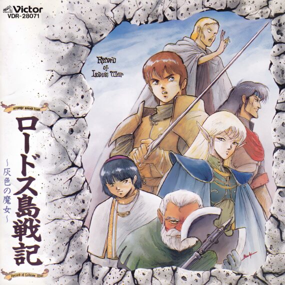 Kaze no Fantasia (Chroniques de la guerre de Lodoss) - Sherry