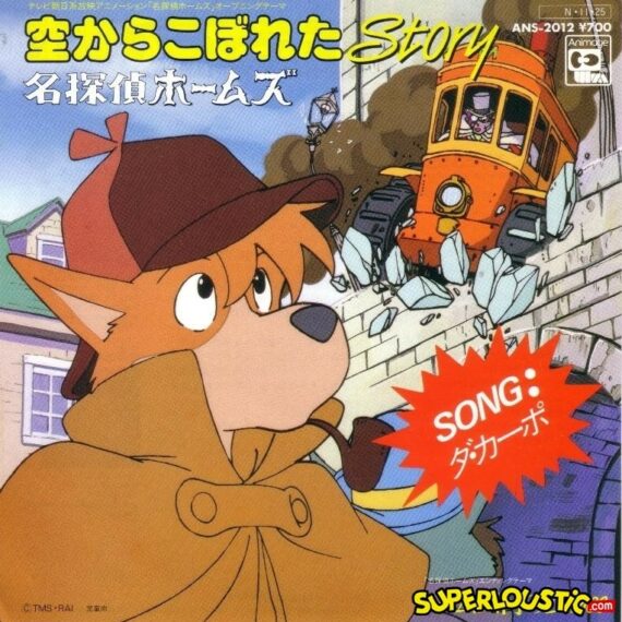 Sora Kara Koboreta Story (Sherlock Holmes, gén.déb)  - Sherlock Holmes