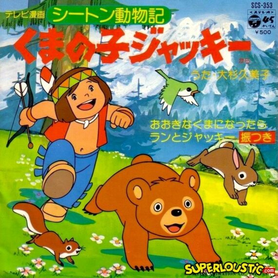 Ōki Na Kuma Ni Nattara (Bouba, Gén.déb.) - Oosugi Kumiko