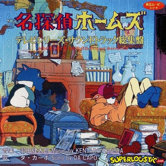 BGM Sherlock Holmes (M-9) - Haneda Kentaro