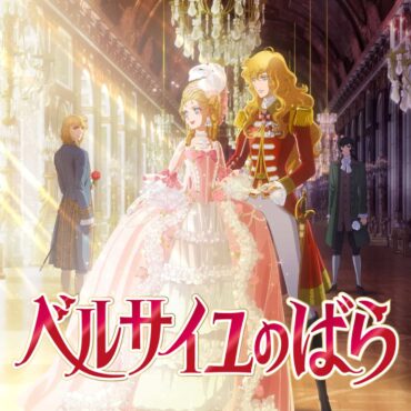 Film Lady Oscar, La rose de Versailles