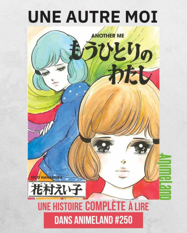 Une autre moi (1970) d’Eiko Hanamura
